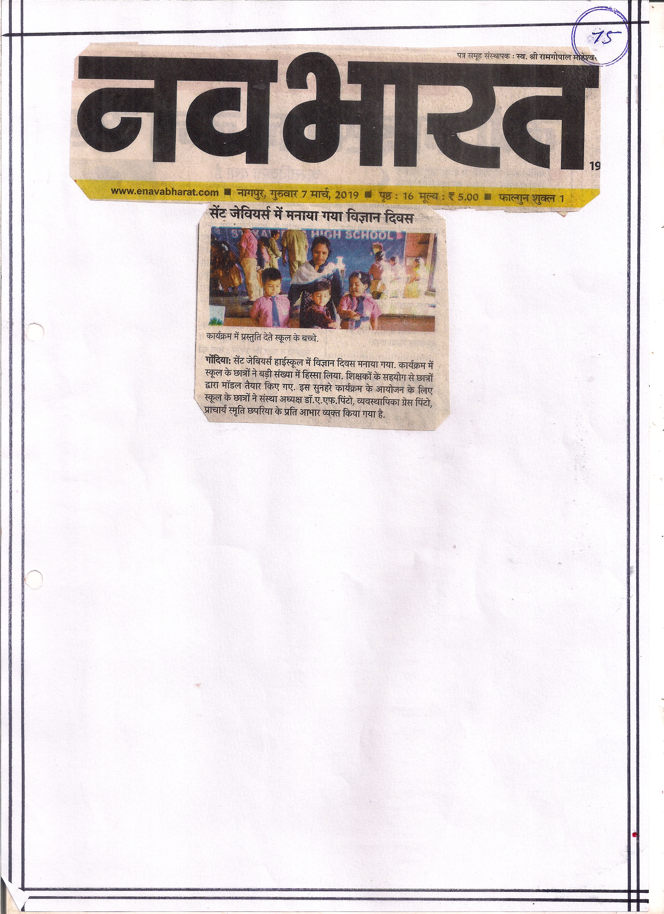 Science Day Celebration - Ryan International School, Gondia